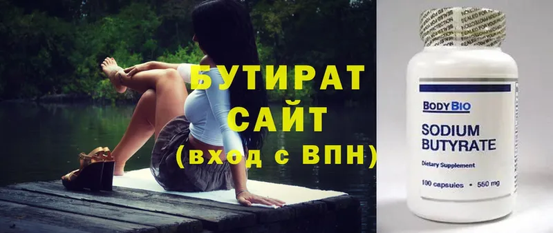 БУТИРАТ 99%  купить  сайты  Морозовск 