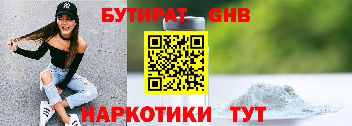 БУТИРАТ жидкий экстази Морозовск