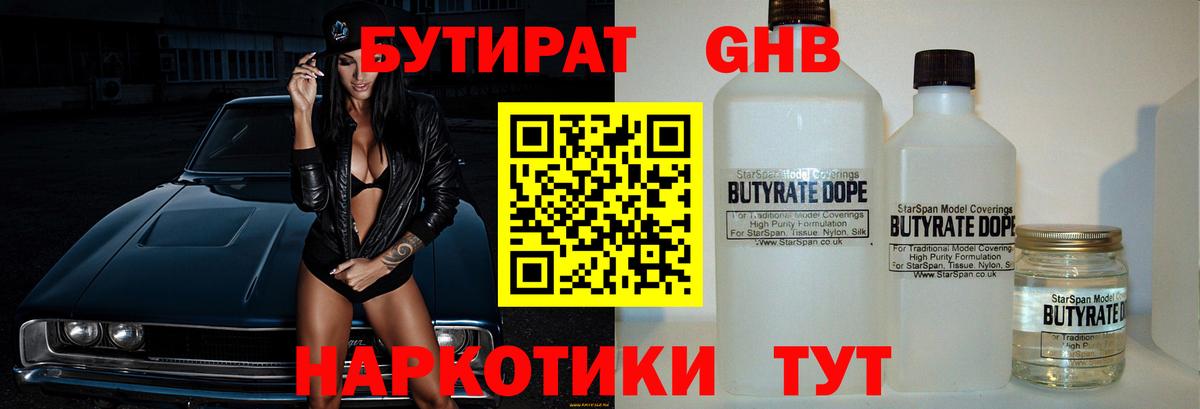 Бутират  Вход с VPN  Морозовск  БУТИРАТ 99% 