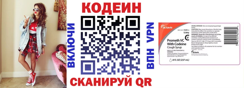 Кодеин напиток Lean (лин)  Морозовск 