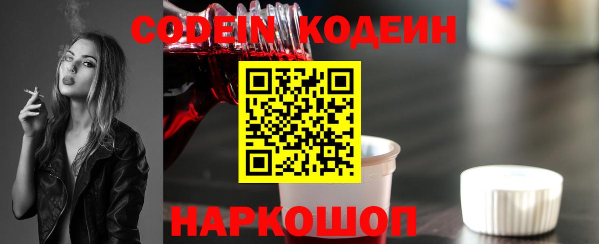 Морозовск  Кодеиновый сироп Lean напиток Lean (лин)  Кодеин Purple Drank  Вход с VPN 