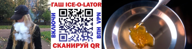ГАШ ice o lator  гидра зеркало  Морозовск 