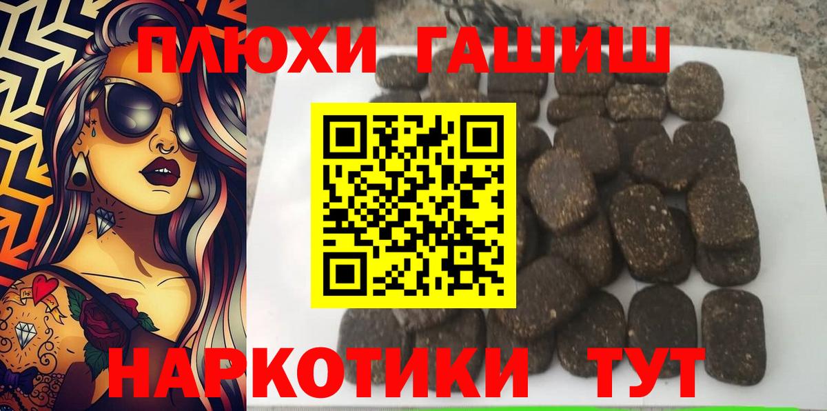 ГАШИШ  Вход с VPN  Гашиш индика сатива  Морозовск  Гашиш убойный 