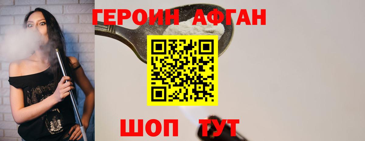 Морозовск  ГЕРОИН  Вход с VPN  Героин афганец 