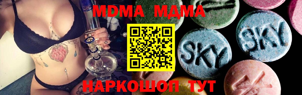 MDMA кристаллы Морозовск